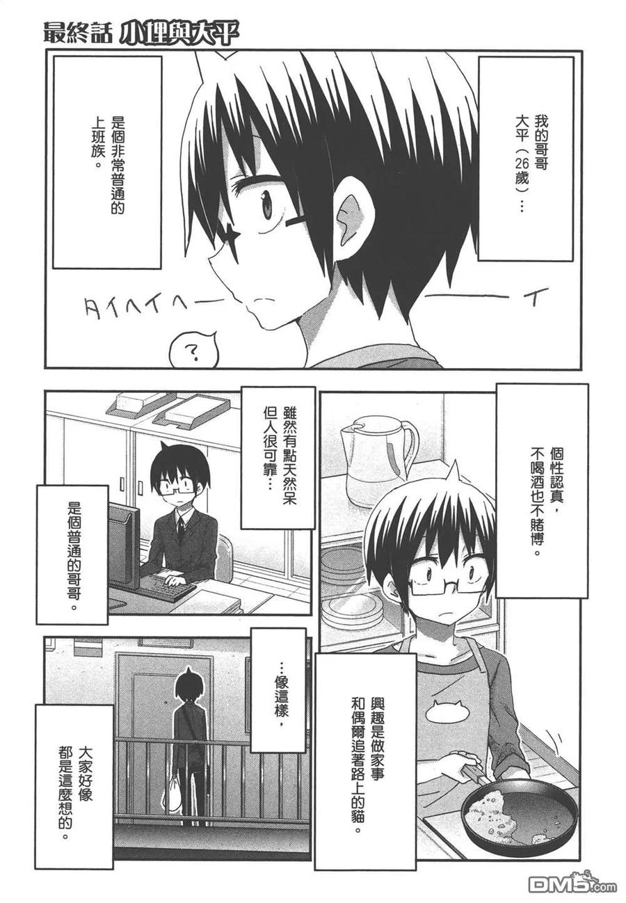 《干物妹小埋》第12卷 第159页