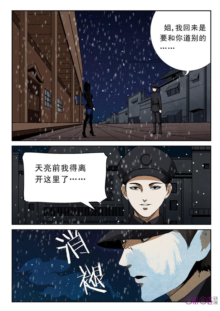 《17小队》第21话：落水港(9) 第6页
