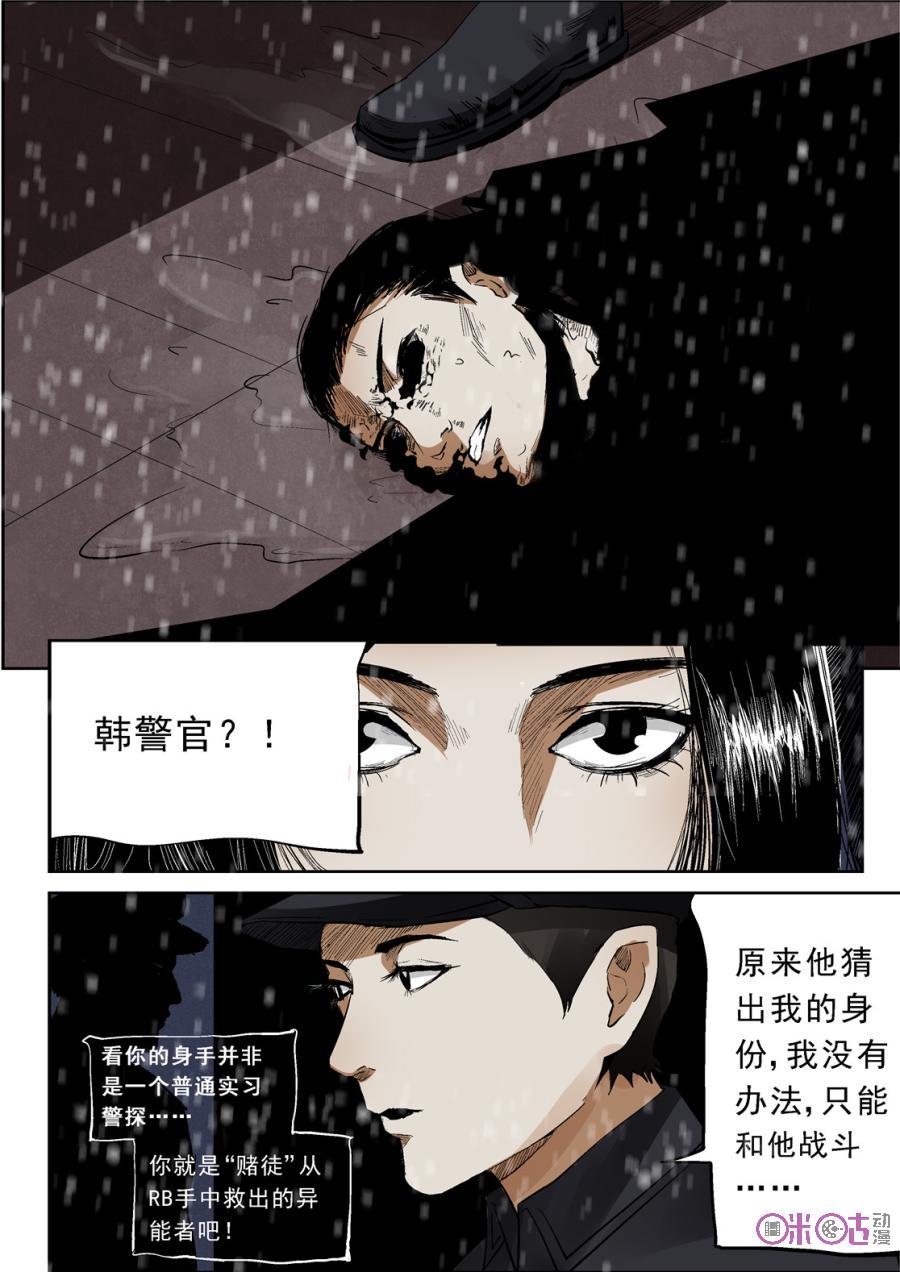 《17小队》第21话：落水港(9) 第2页