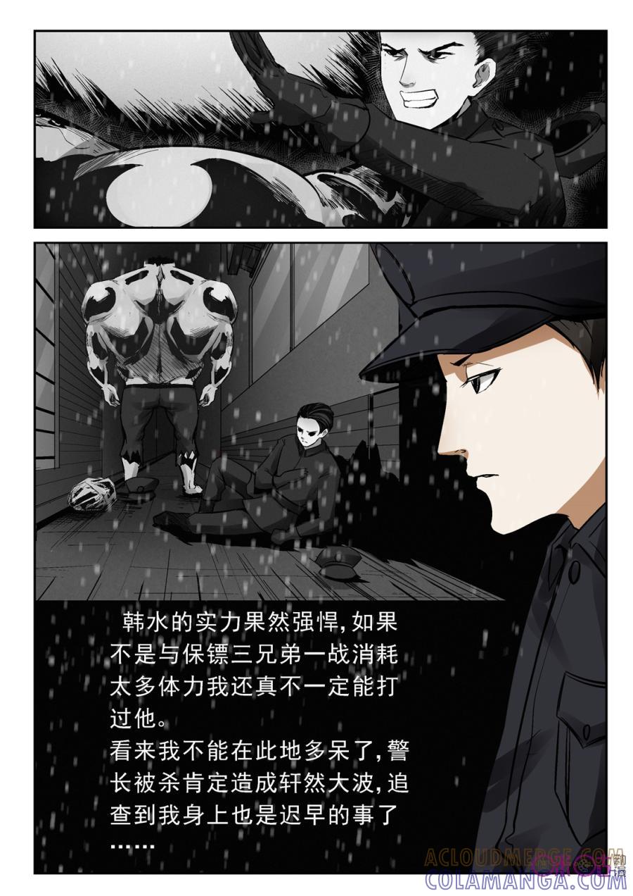 《17小队》第21话：落水港(9) 第3页