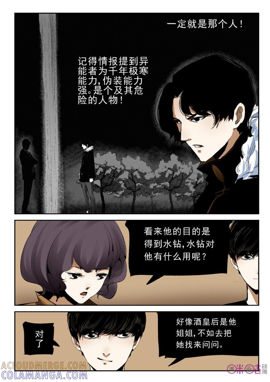 《17小队》第21话：落水港(9) 第5页