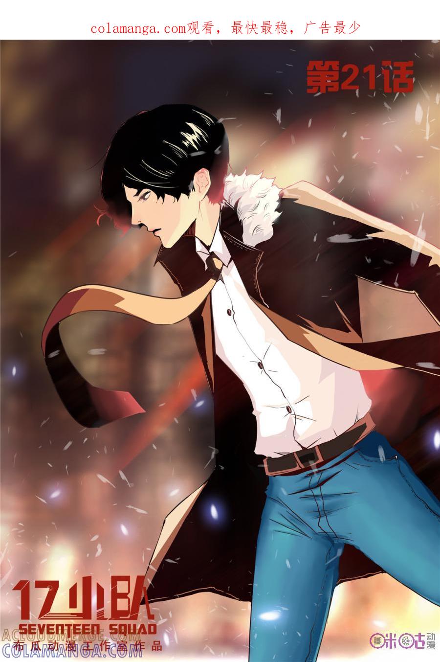 《17小队》第21话：落水港(9) 第1页