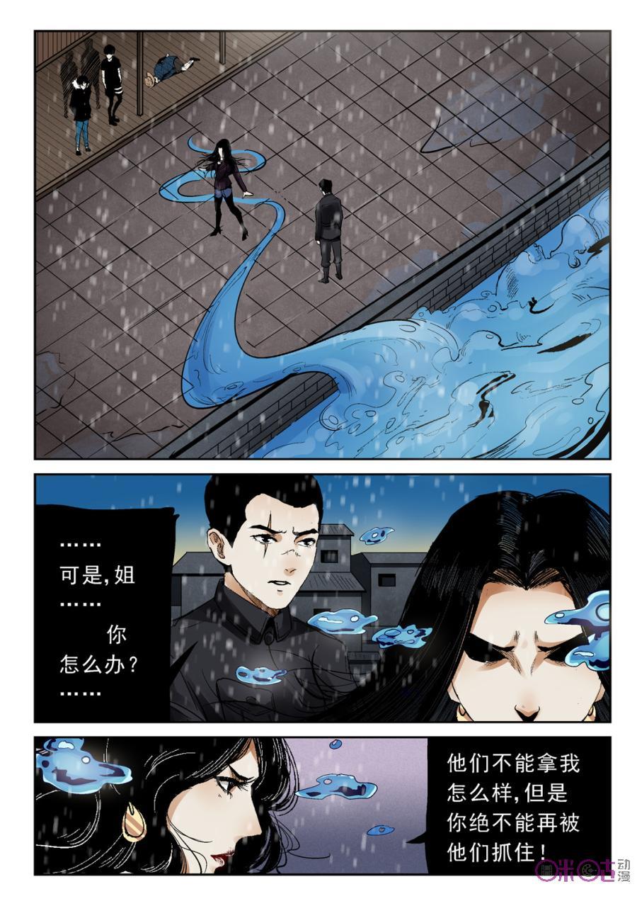 《17小队》第21话：落水港(9) 第10页