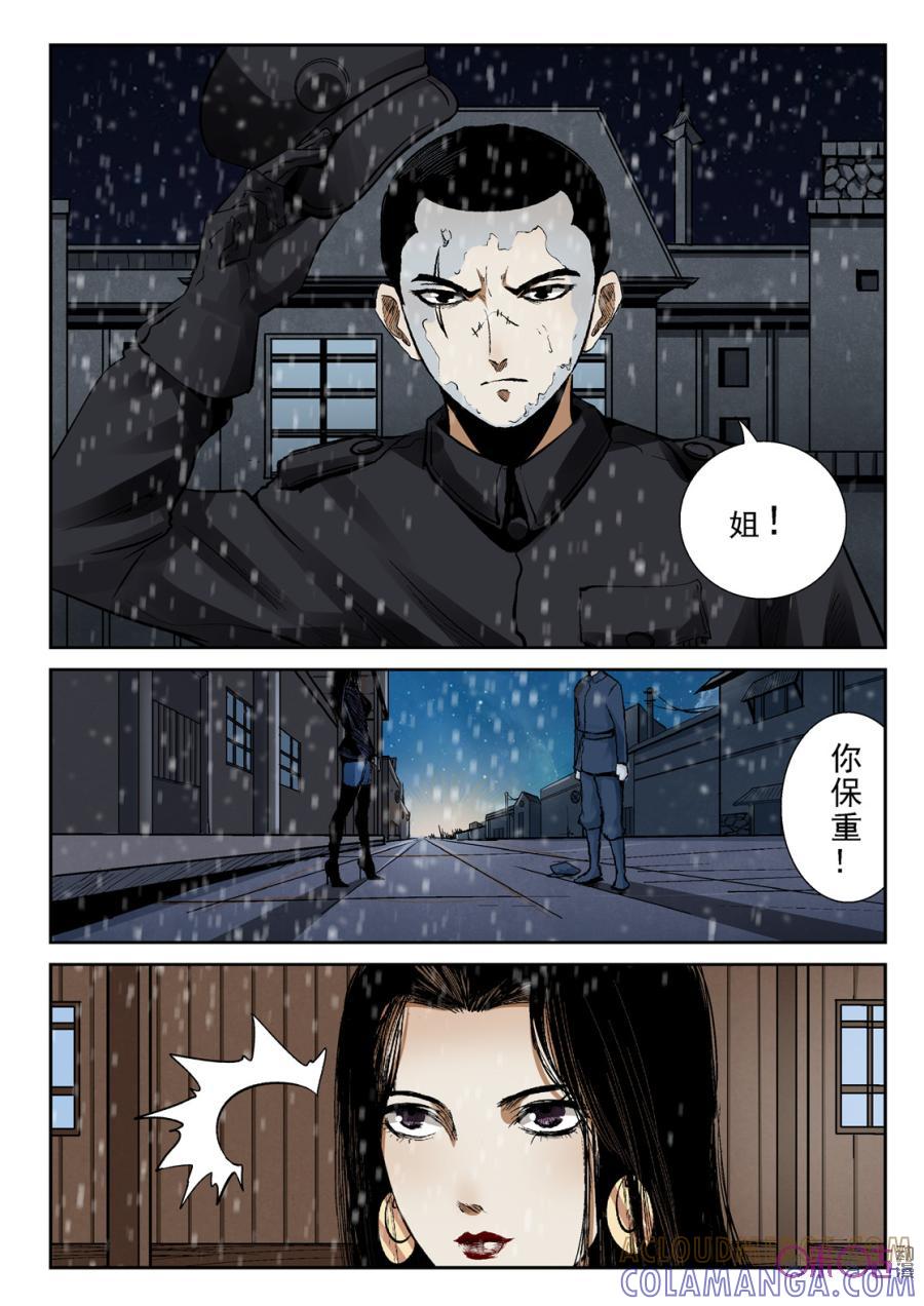 《17小队》第21话：落水港(9) 第7页