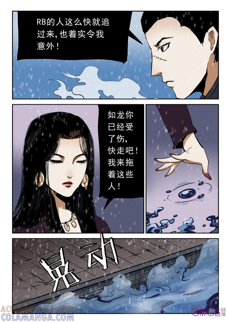 《17小队》第21话：落水港(9) 第9页
