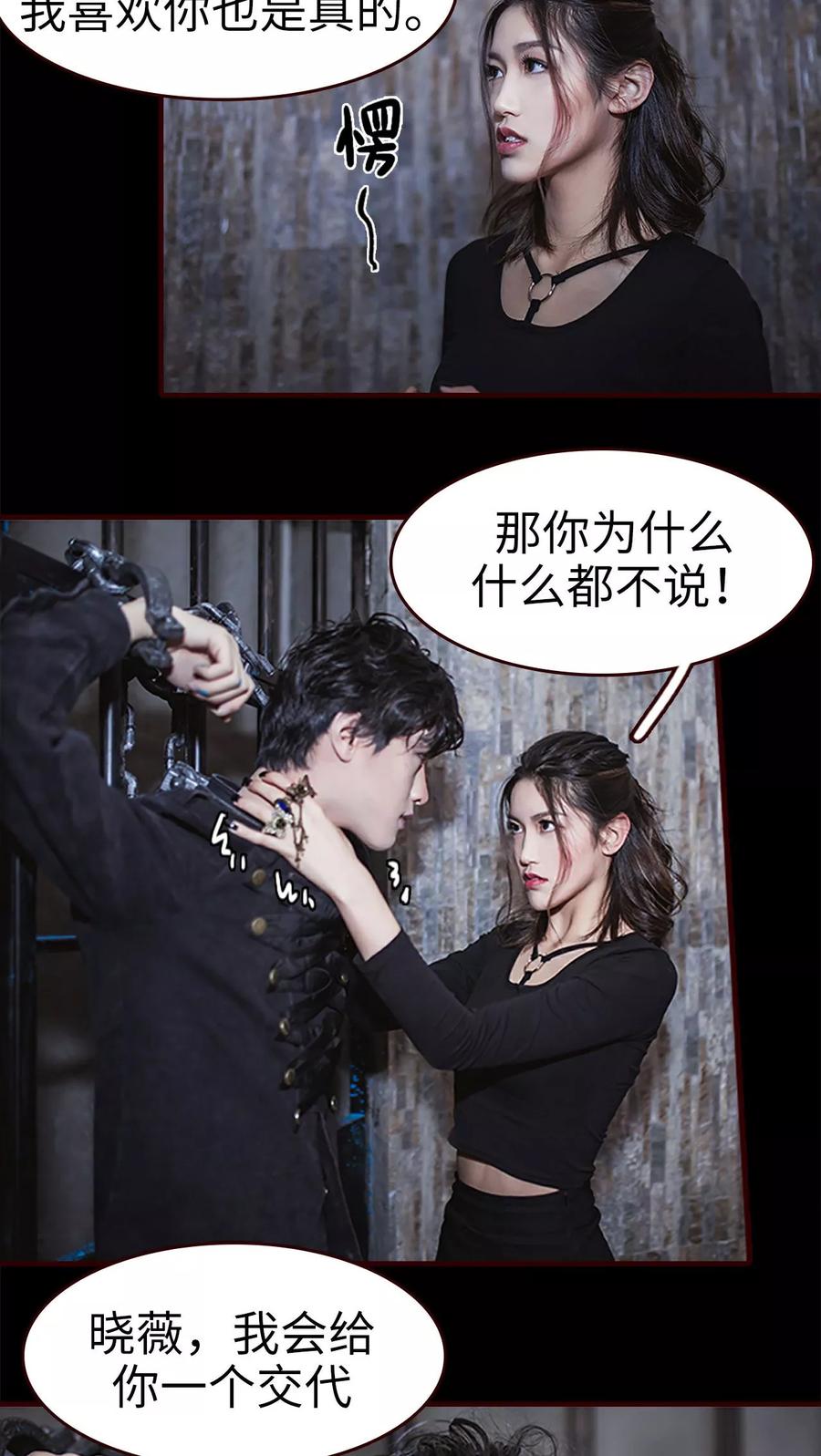 《bloody-lips 血契》第29话 第18页