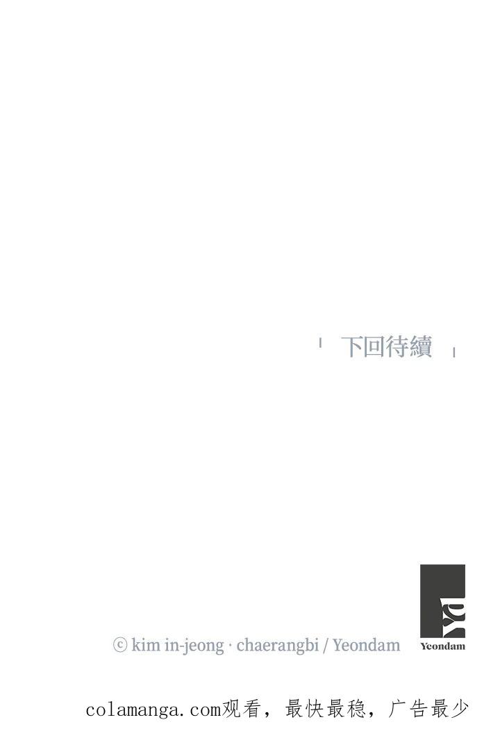 《纵然心痛》第23话 第59页