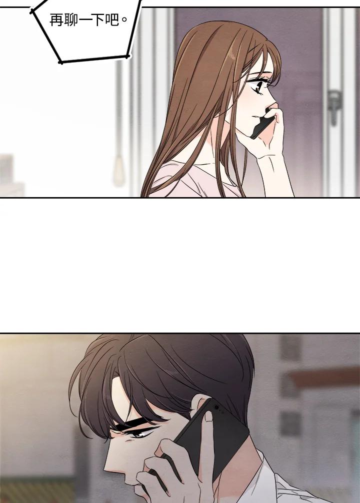 《纵然心痛》第23话 第57页