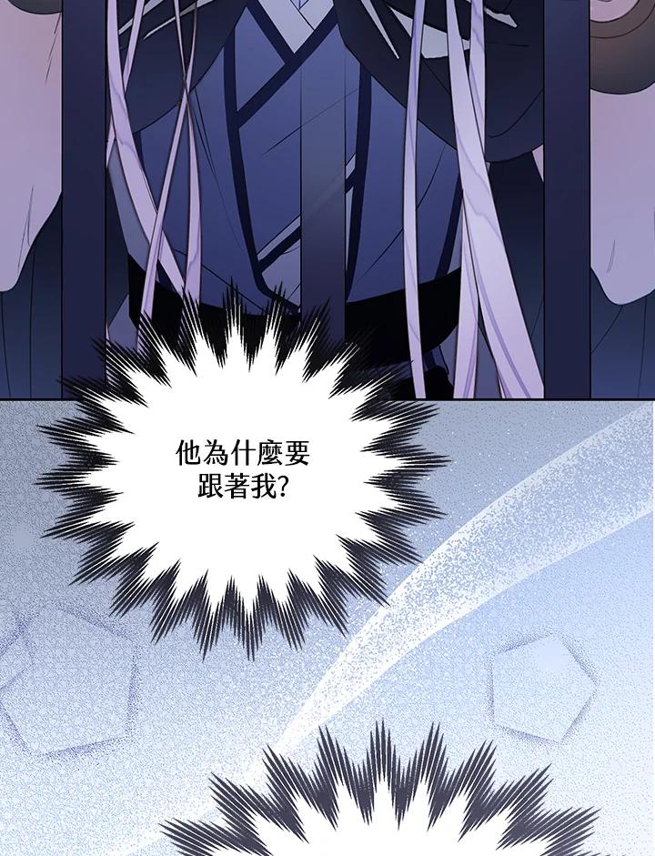 《恶棍家族的继承女》第27话 第4页