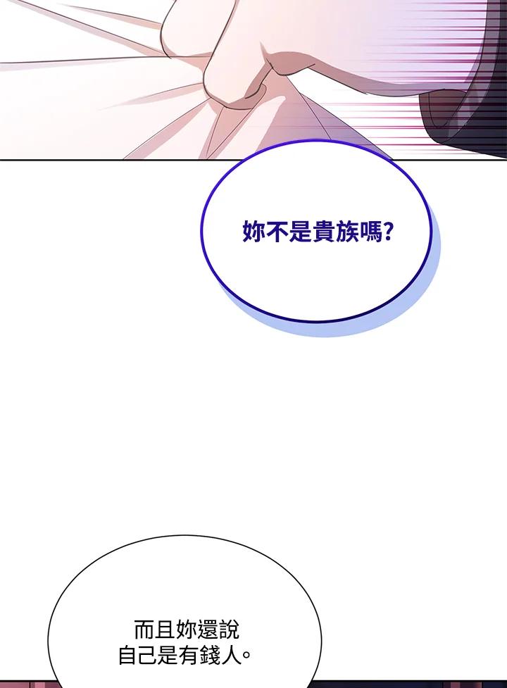 《恶棍家族的继承女》第27话 第10页