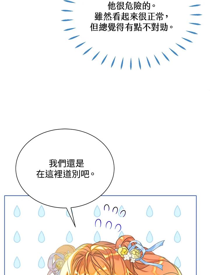 《恶棍家族的继承女》第27话 第7页