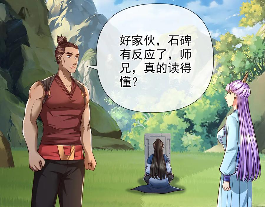 我可以无限顿悟 第294话 过桥密文 第15页
