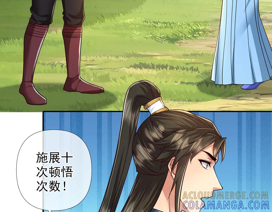 我可以无限顿悟 第294话 过桥密文 第16页