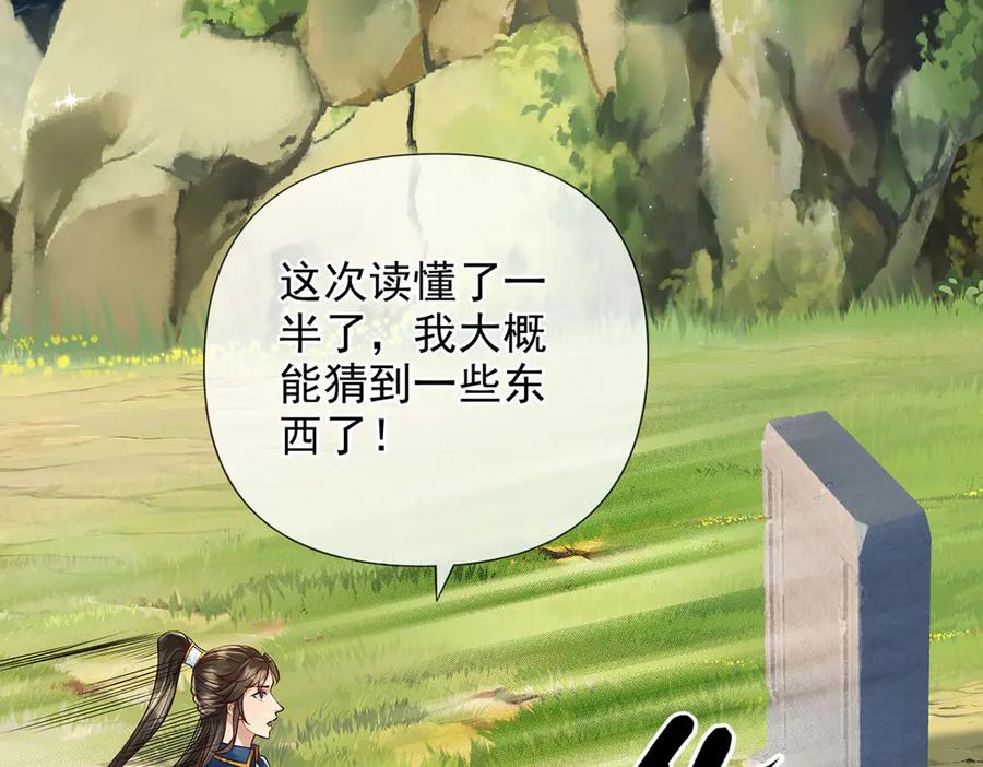 我可以无限顿悟 第294话 过桥密文 第18页