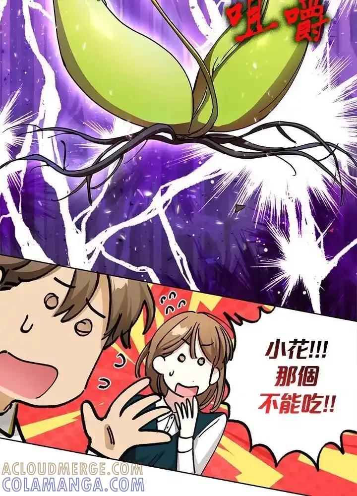 地下城的当家人 - 第34话 - 第40张图