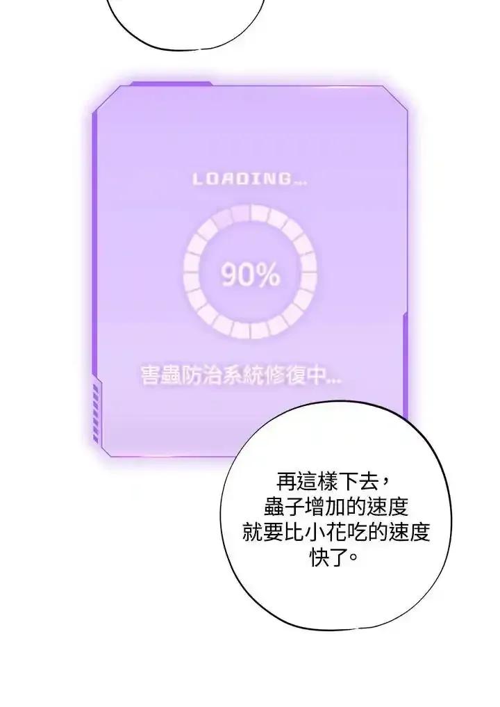 地下城的当家人 - 第34话 - 第44张图