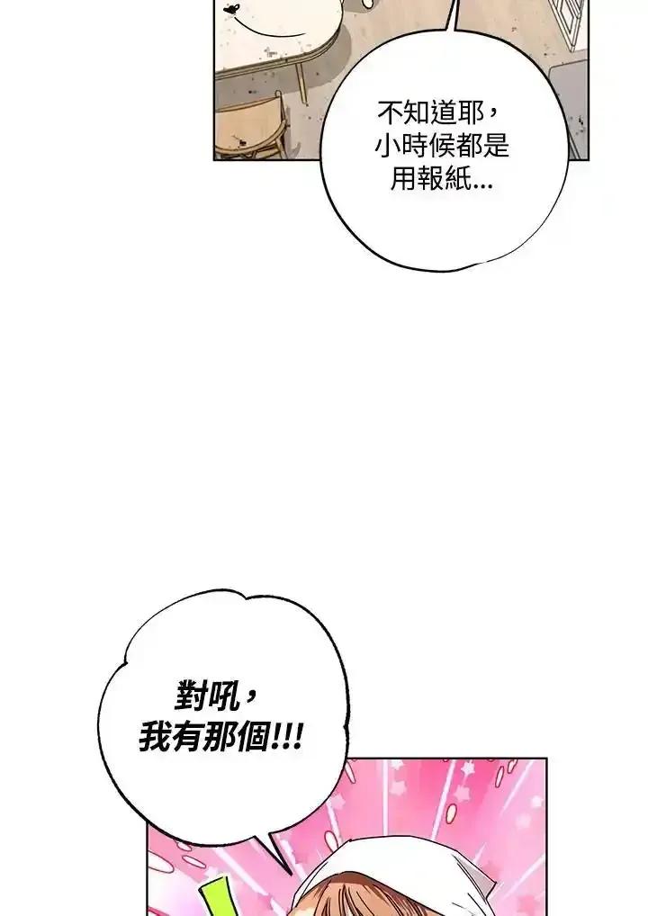 地下城的当家人 - 第34话 - 第47张图