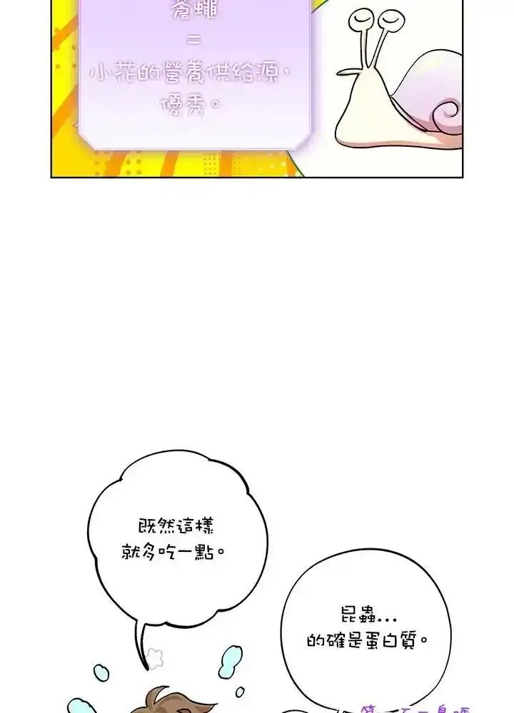 地下城的当家人 - 第34话 - 第42张图