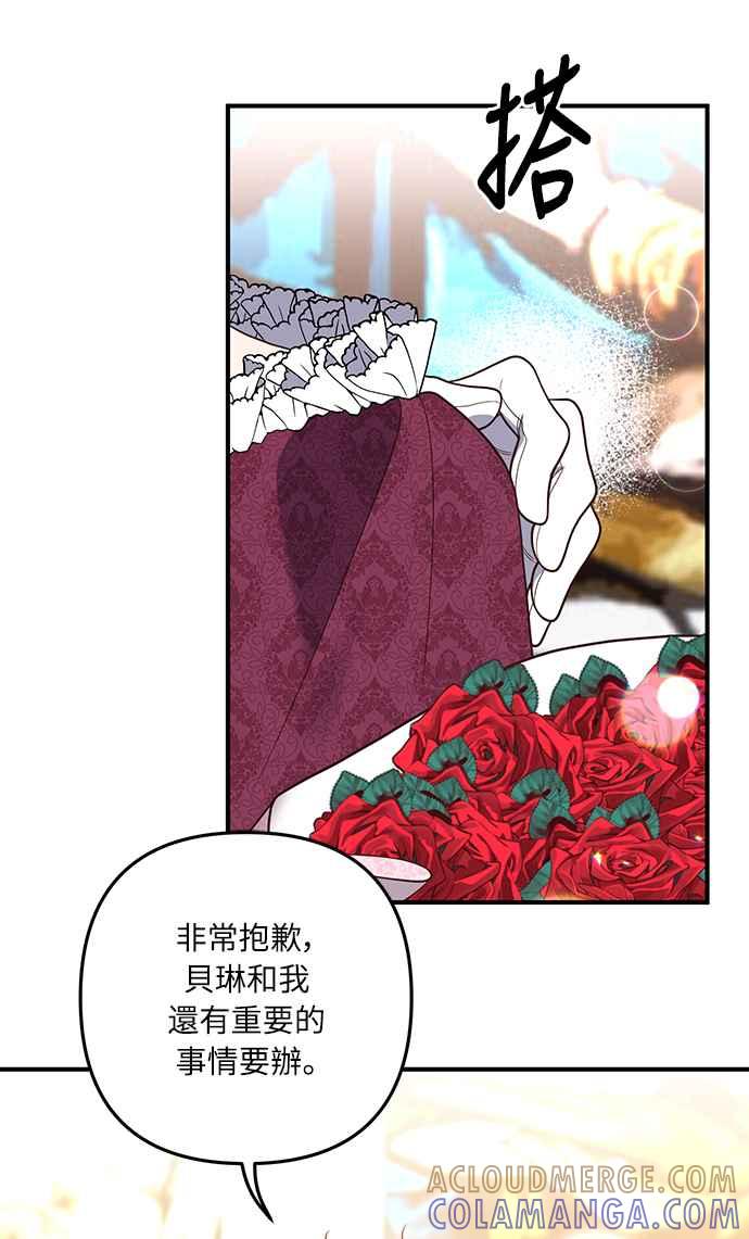 偏执男主的契约未婚妻 第38话 第13页