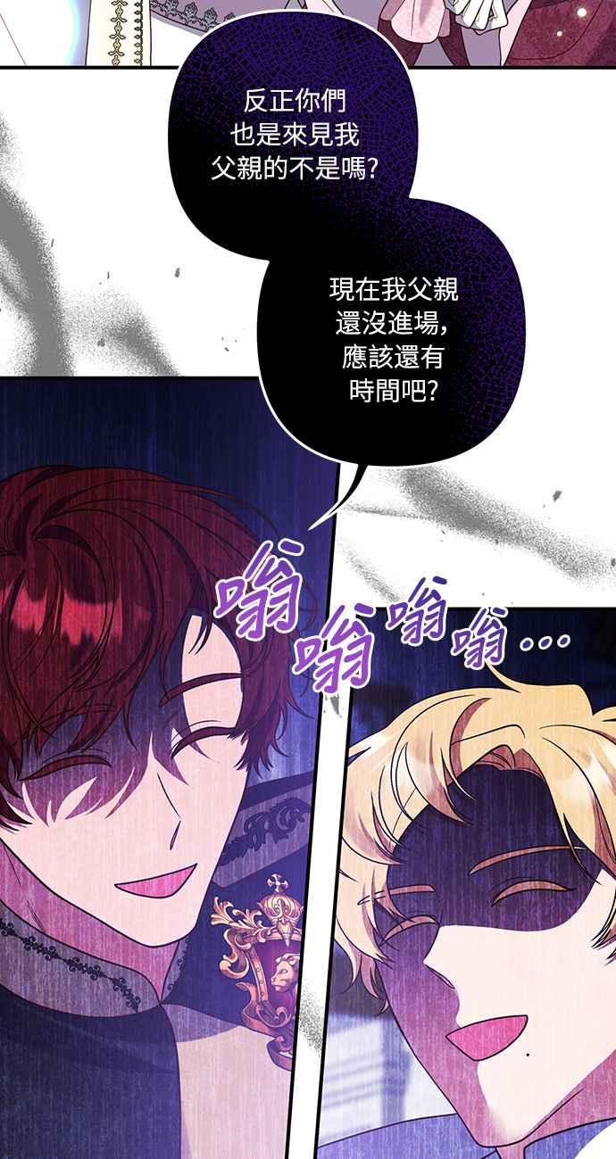 偏执男主的契约未婚妻 第38话 第15页