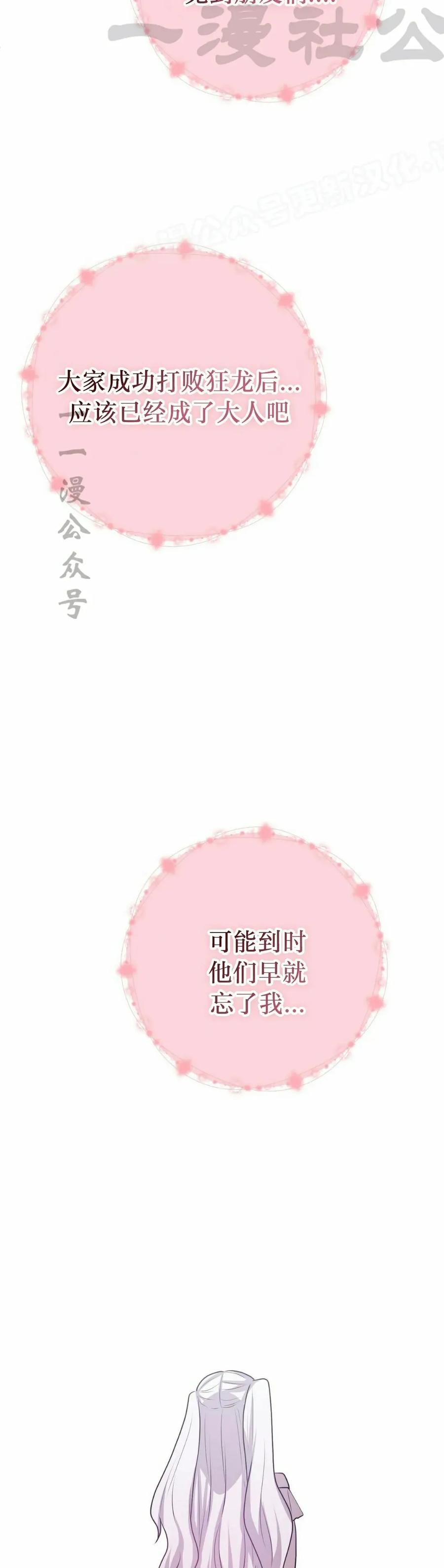 《青梅竹马要杀我》第41集 第54页