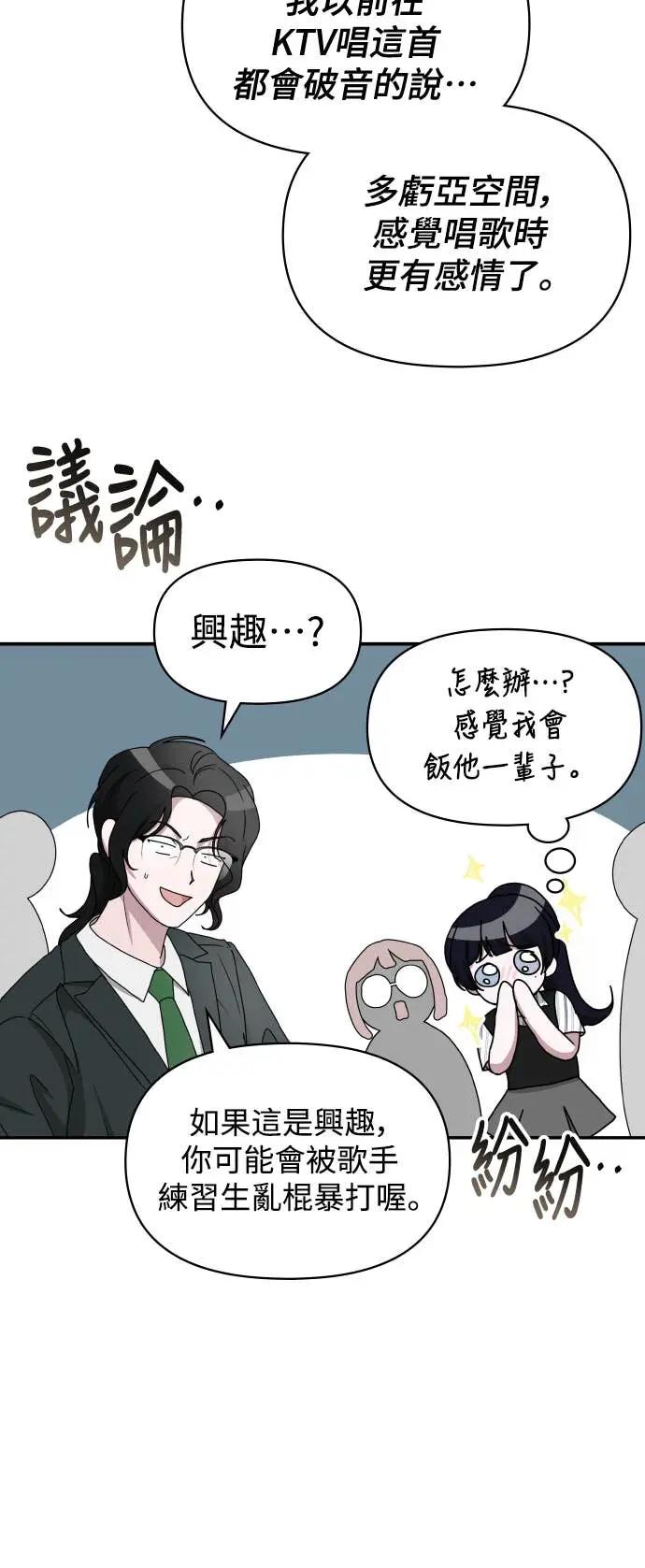 《误打误撞成为怪物天才演员》第42话 第50页