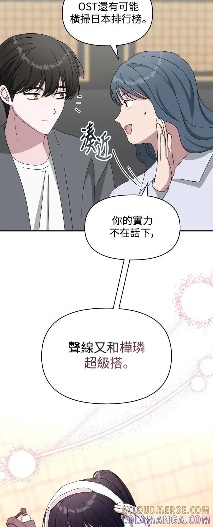 《误打误撞成为怪物天才演员》第42话 第52页