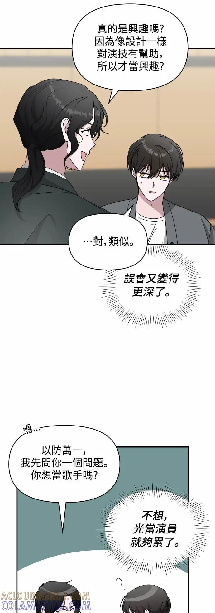 《误打误撞成为怪物天才演员》第42话 第61页