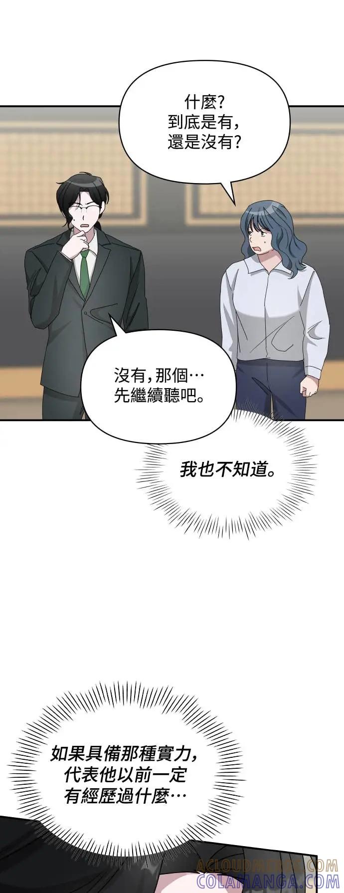 《误打误撞成为怪物天才演员》第42话 第43页