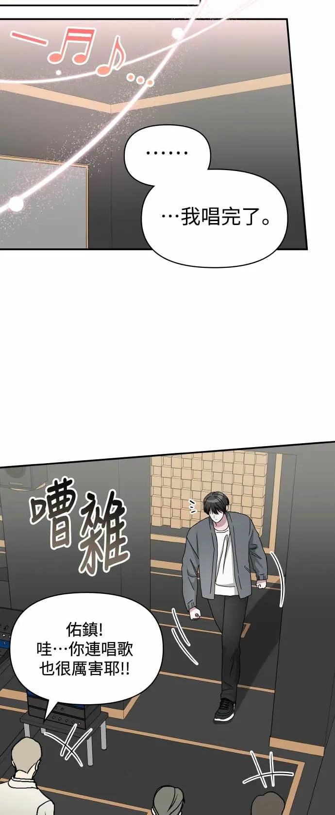 《误打误撞成为怪物天才演员》第42话 第48页