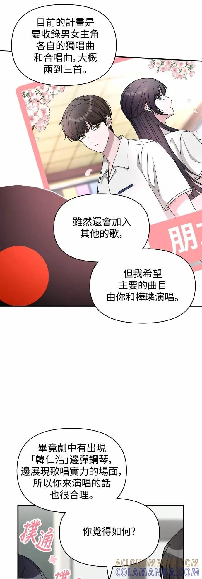 《误打误撞成为怪物天才演员》第42话 第31页