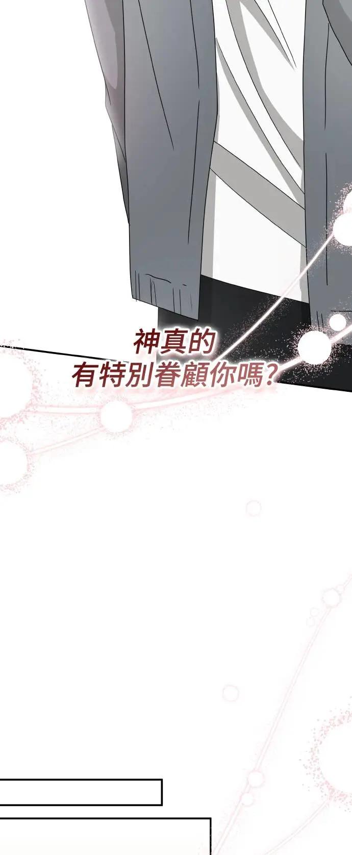 《误打误撞成为怪物天才演员》第42话 第47页