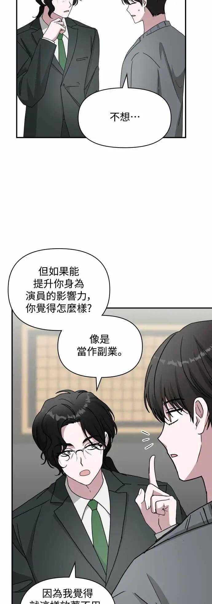 《误打误撞成为怪物天才演员》第42话 第62页