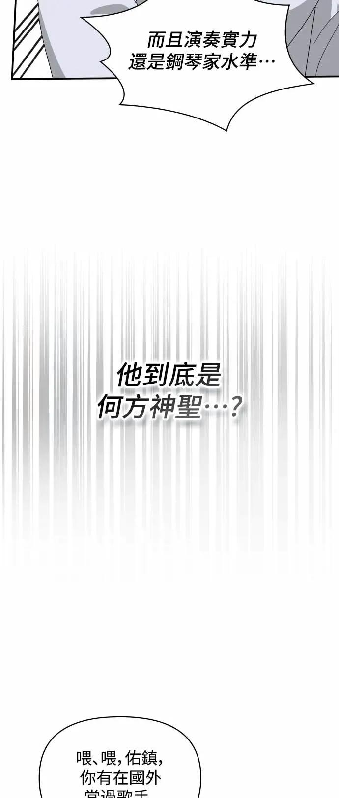 《误打误撞成为怪物天才演员》第42话 第59页