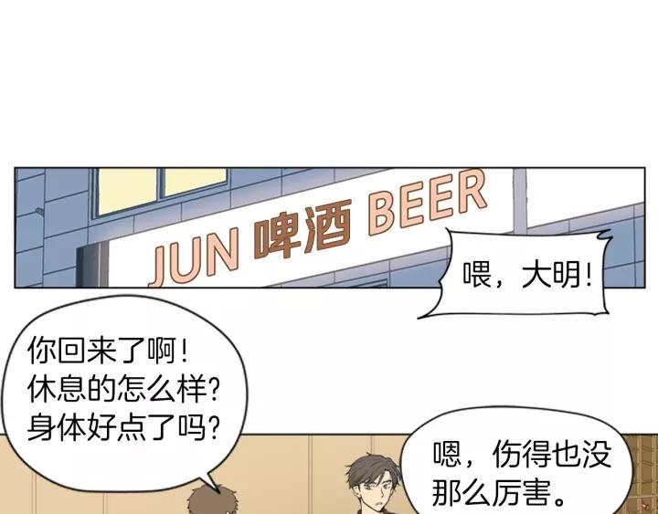 《不能恋爱的房间》第47话 叫做爱情的东西 第26页