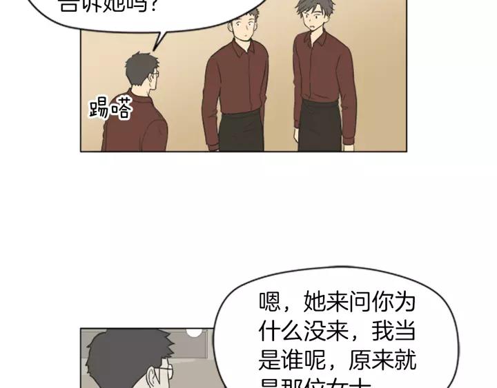 《不能恋爱的房间》第47话 叫做爱情的东西 第30页