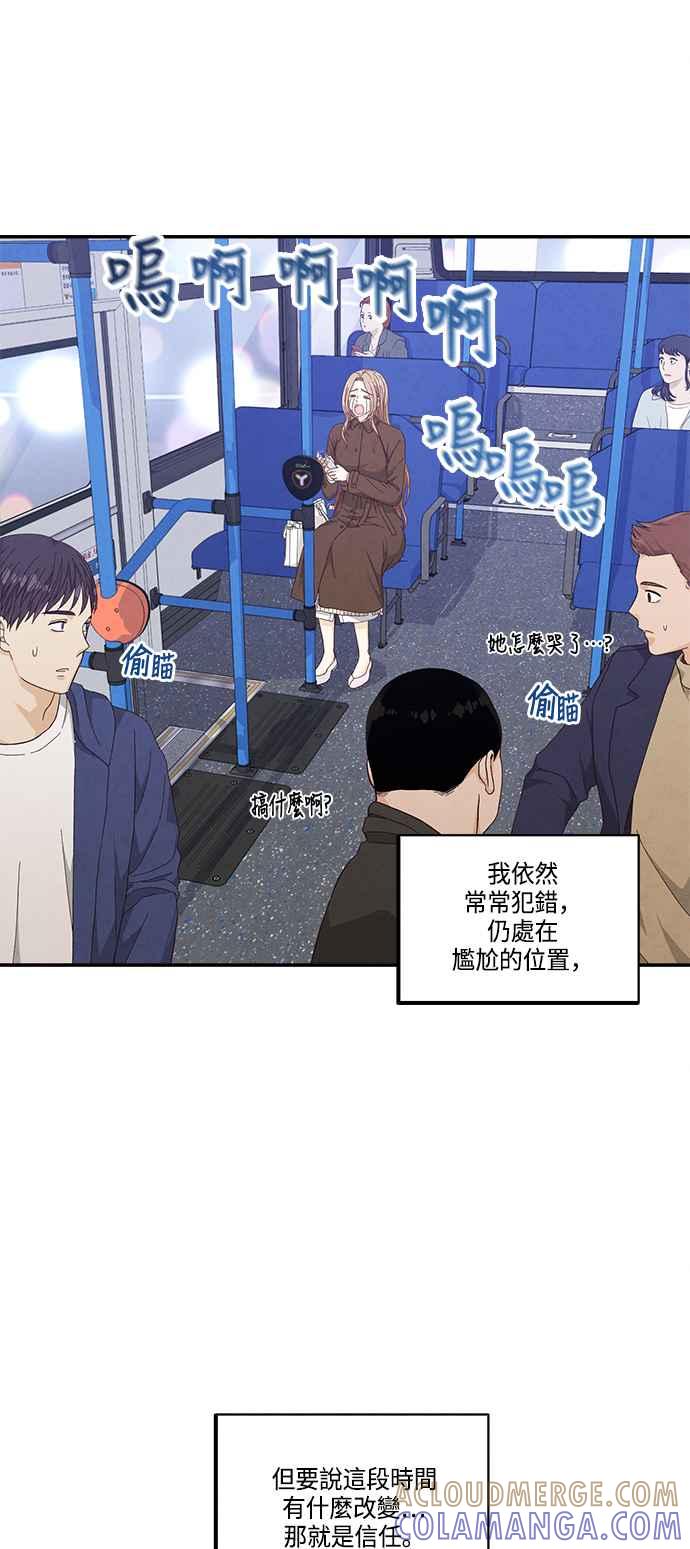 《扑通扑通截稿中》第48话 第43页