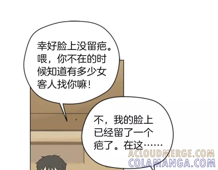 《不能恋爱的房间》第47话 叫做爱情的东西 第28页