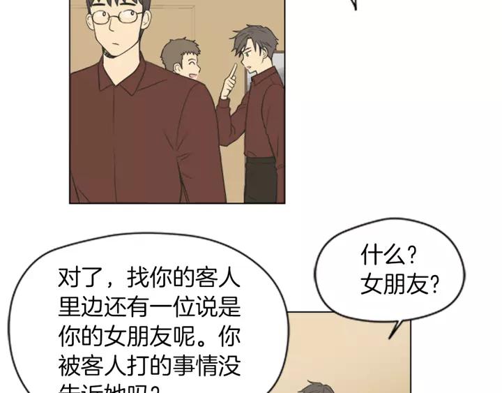 《不能恋爱的房间》第47话 叫做爱情的东西 第29页