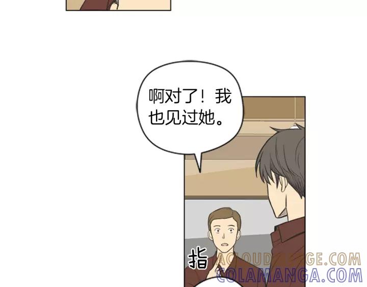 《不能恋爱的房间》第47话 叫做爱情的东西 第34页