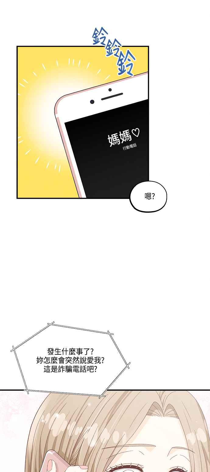 《扑通扑通截稿中》第48话 第41页