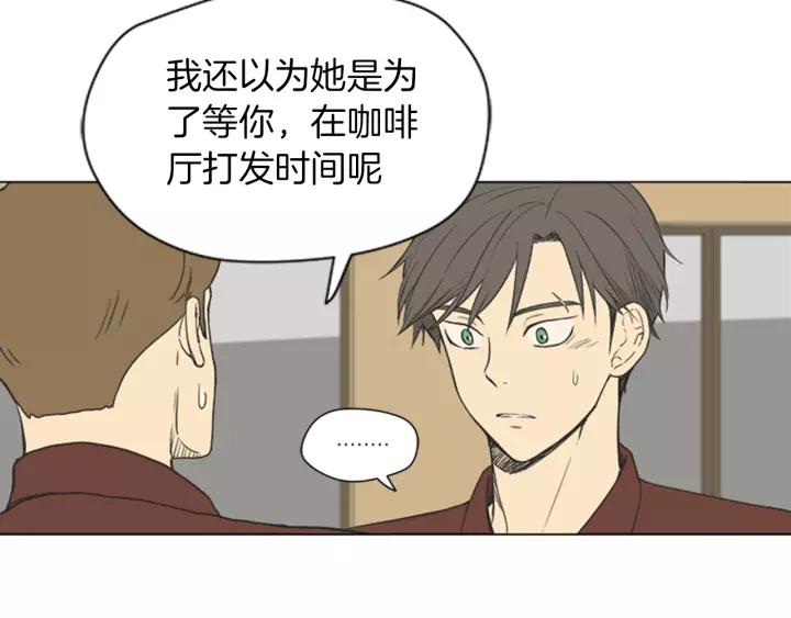 《不能恋爱的房间》第47话 叫做爱情的东西 第38页