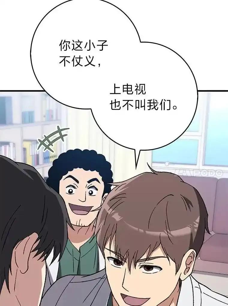 《金色手术刀》50.立功上电视（本季完） 第118页