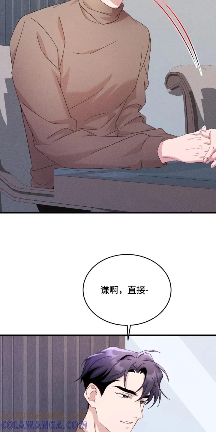 《危情三人戏》第54章：到底为什么 第3页