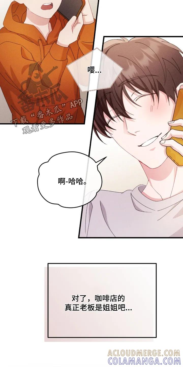 《危情三人戏》第54章：到底为什么 第7页