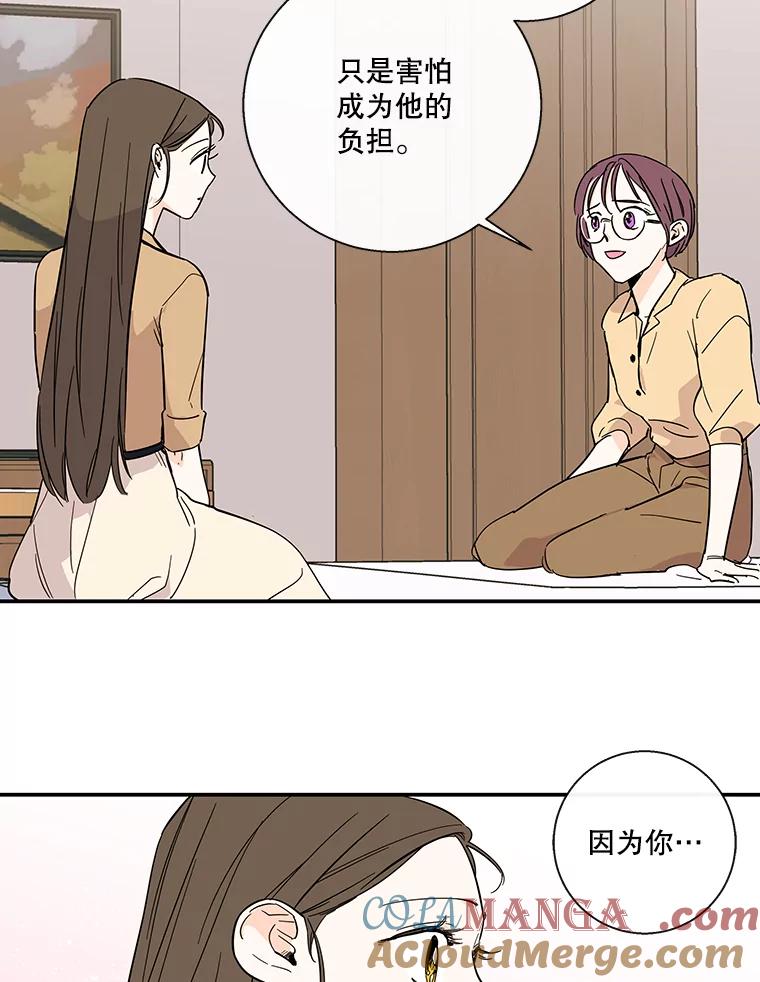 《追逐光的爱恋》54.彦娜的爆发 第58页