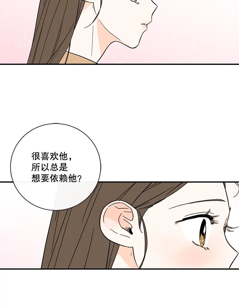 《追逐光的爱恋》54.彦娜的爆发 第59页
