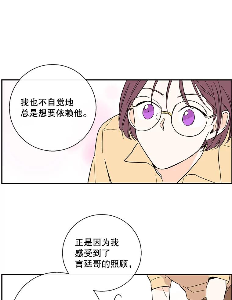 《追逐光的爱恋》54.彦娜的爆发 第56页