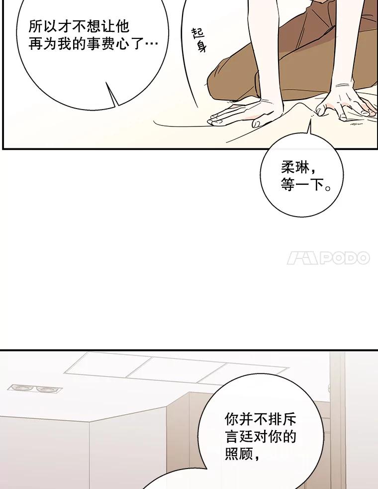 《追逐光的爱恋》54.彦娜的爆发 第57页