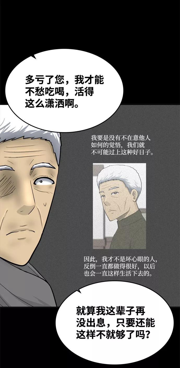 《God楼主》第55话 第71页